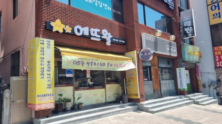 에뜨왈베이커리 이미지