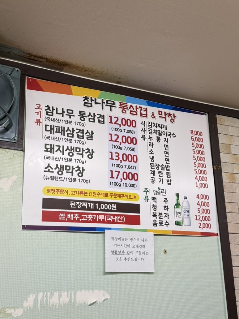 참나무통삼겹막창 이미지