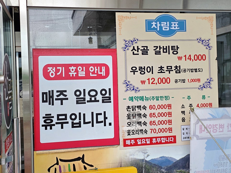 산골갈비탕 이미지