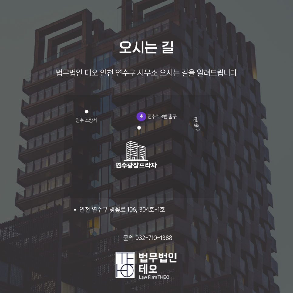 법무법인테오인천사무소 이미지
