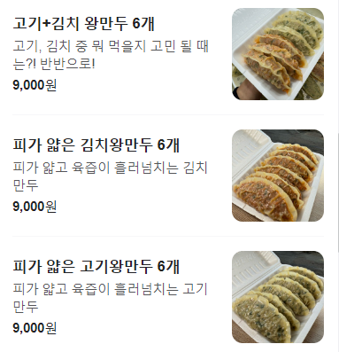 진성만두 이미지