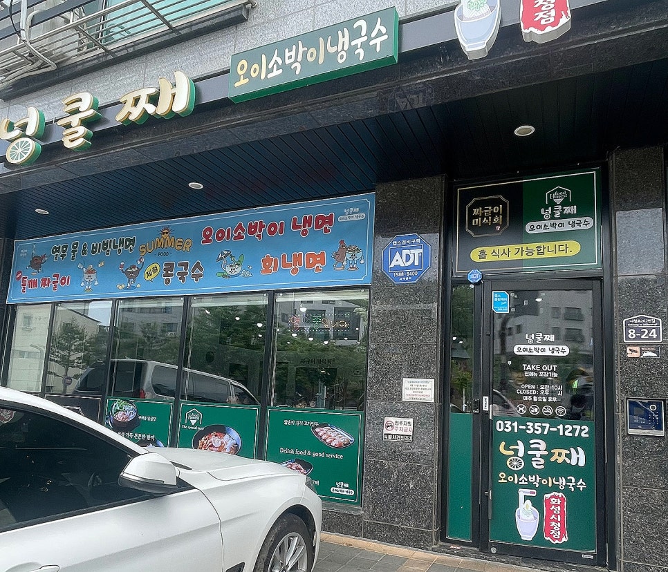 넝쿨째오이소박이냉국수 이미지