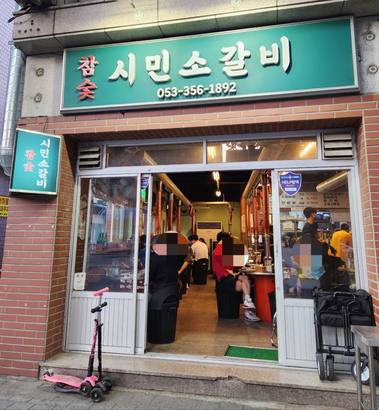 참숯시민소갈비 이미지