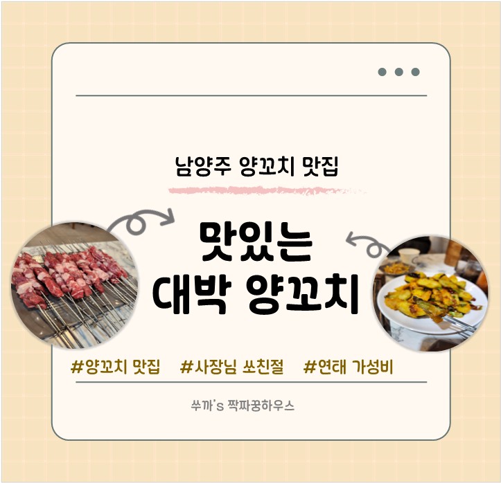 맛있는 대박 양꼬치 이미지