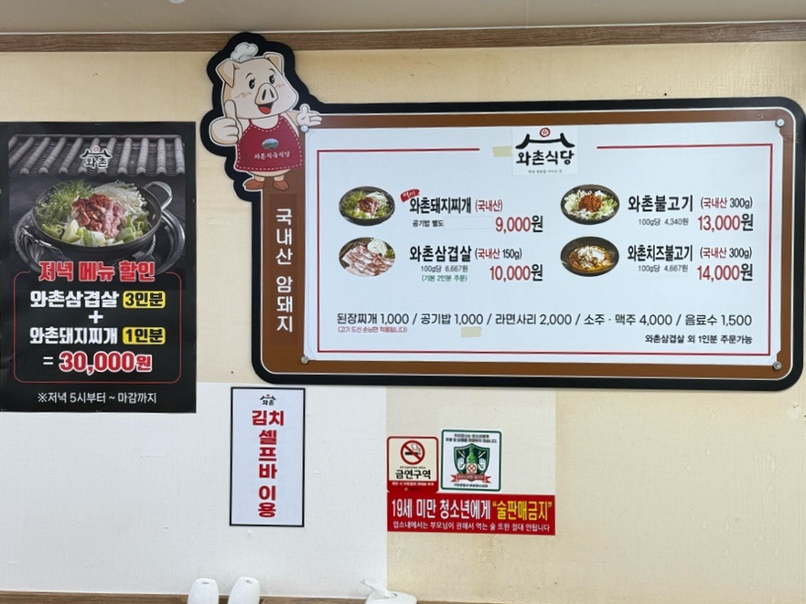와촌식육식당송정점 이미지