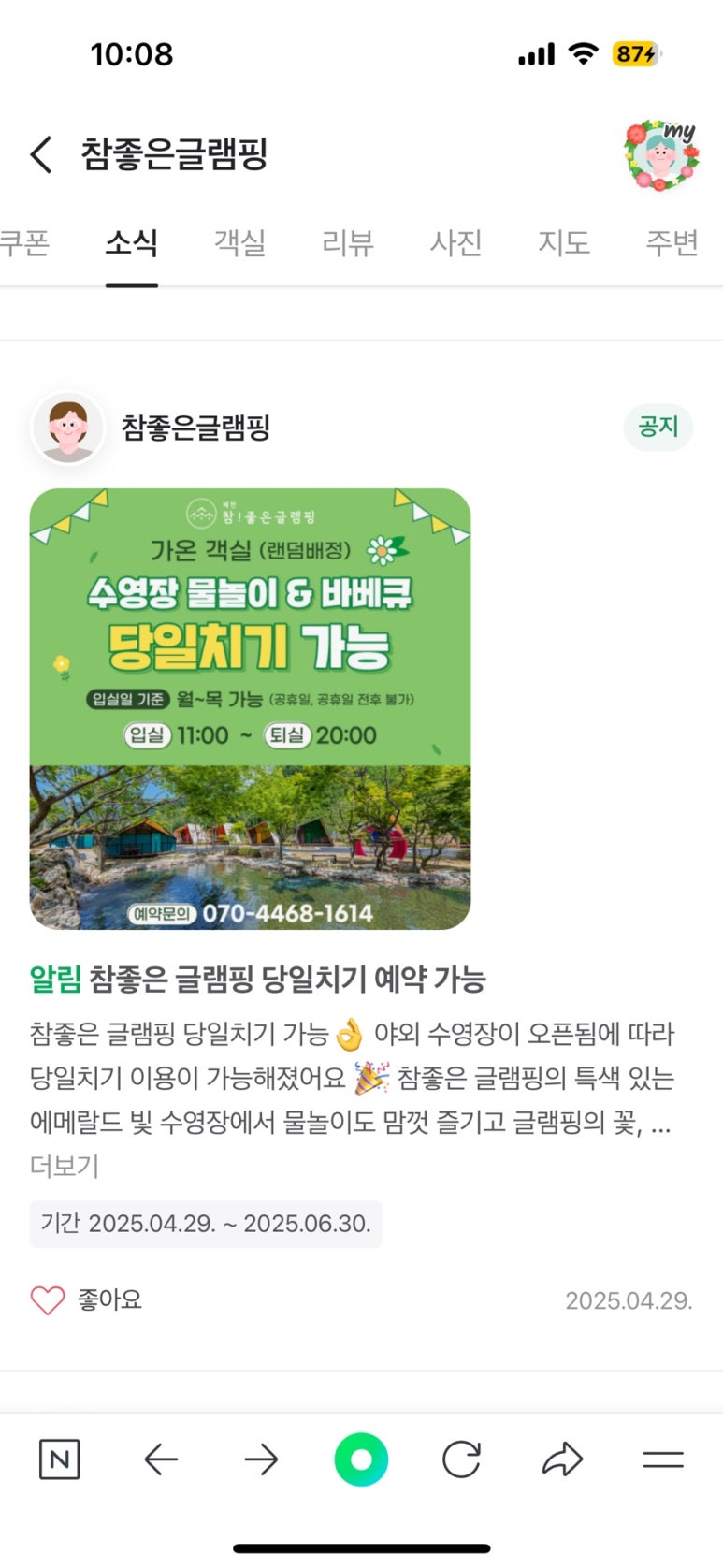 제천 참!좋은 글램핑 이미지