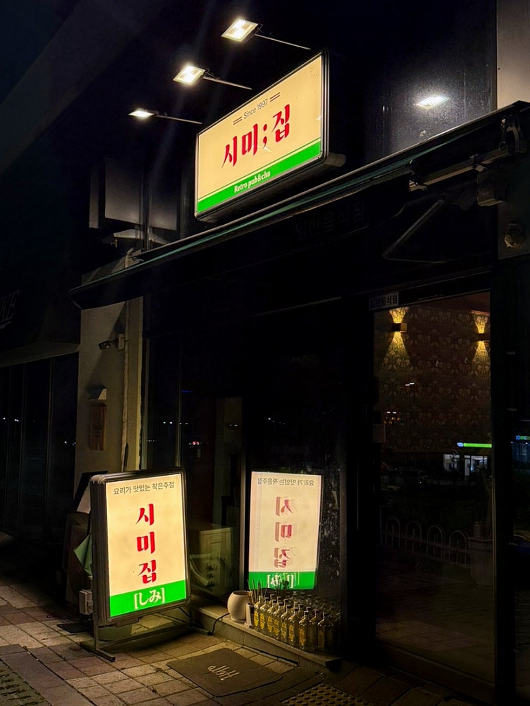 시미집 이미지