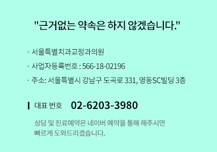 서울올바른치과교정과치과의원 이미지