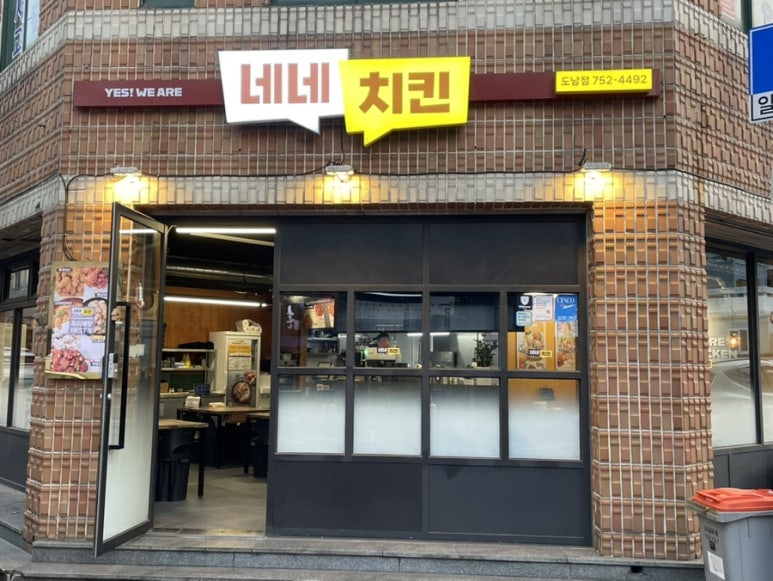 네네치킨도남점 이미지