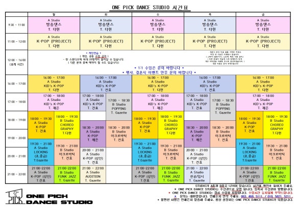 원픽댄스스튜디오학원 이미지