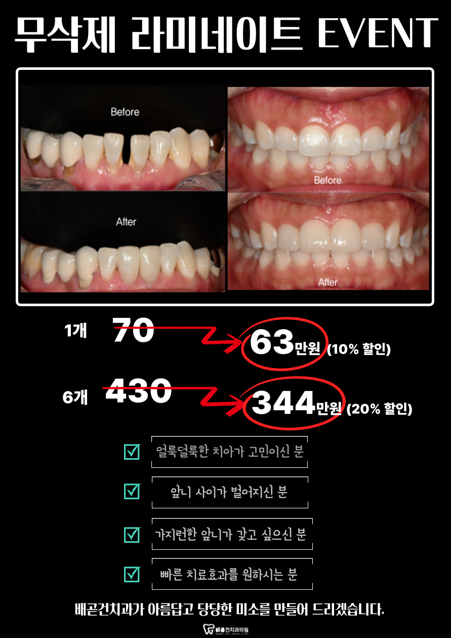 배곧건치과 이미지