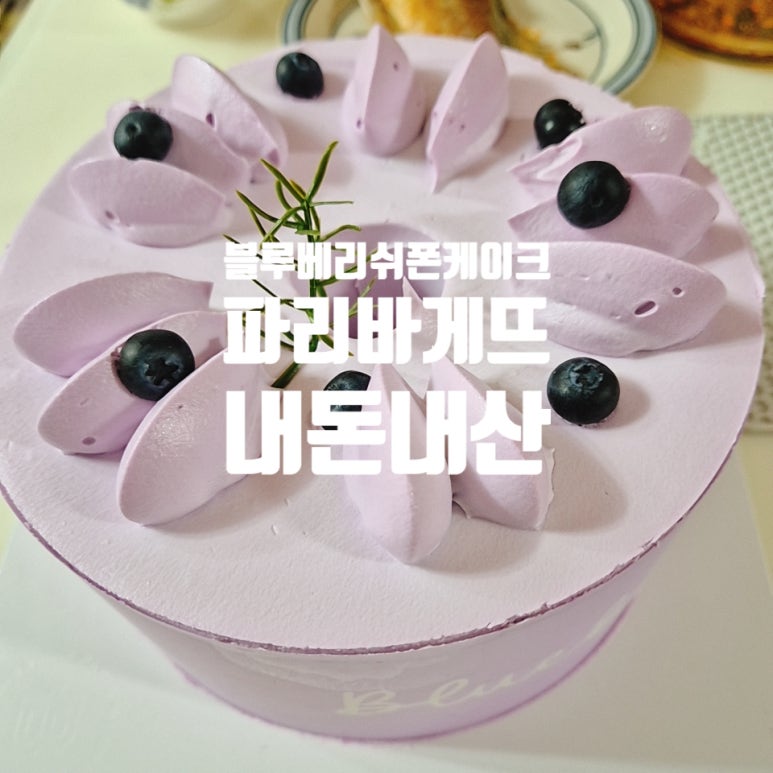 파리바게뜨서면롯데점 이미지