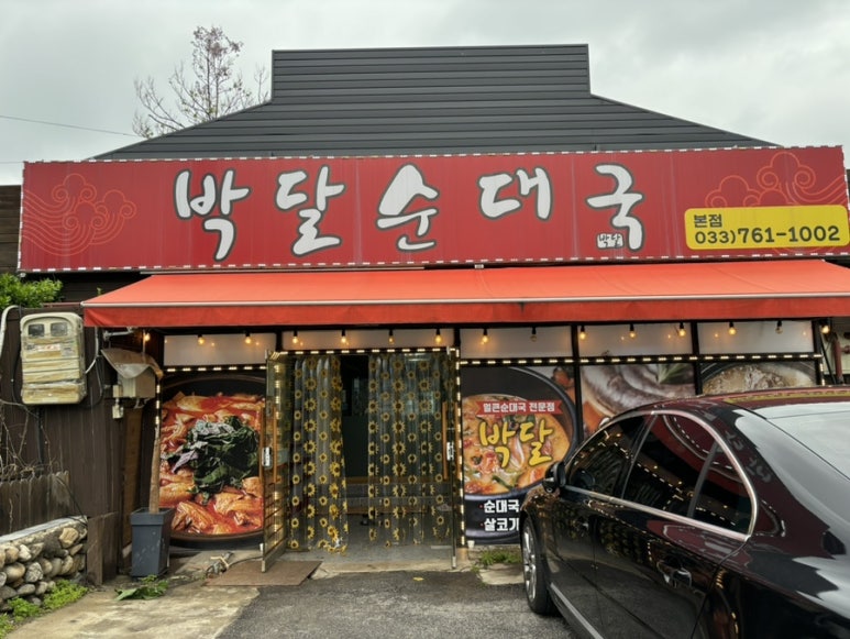 박달슈퍼 이미지
