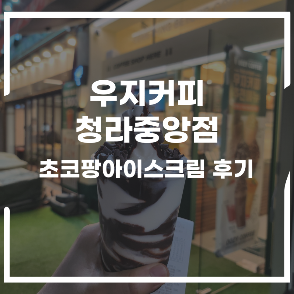 우지커피청라 이미지