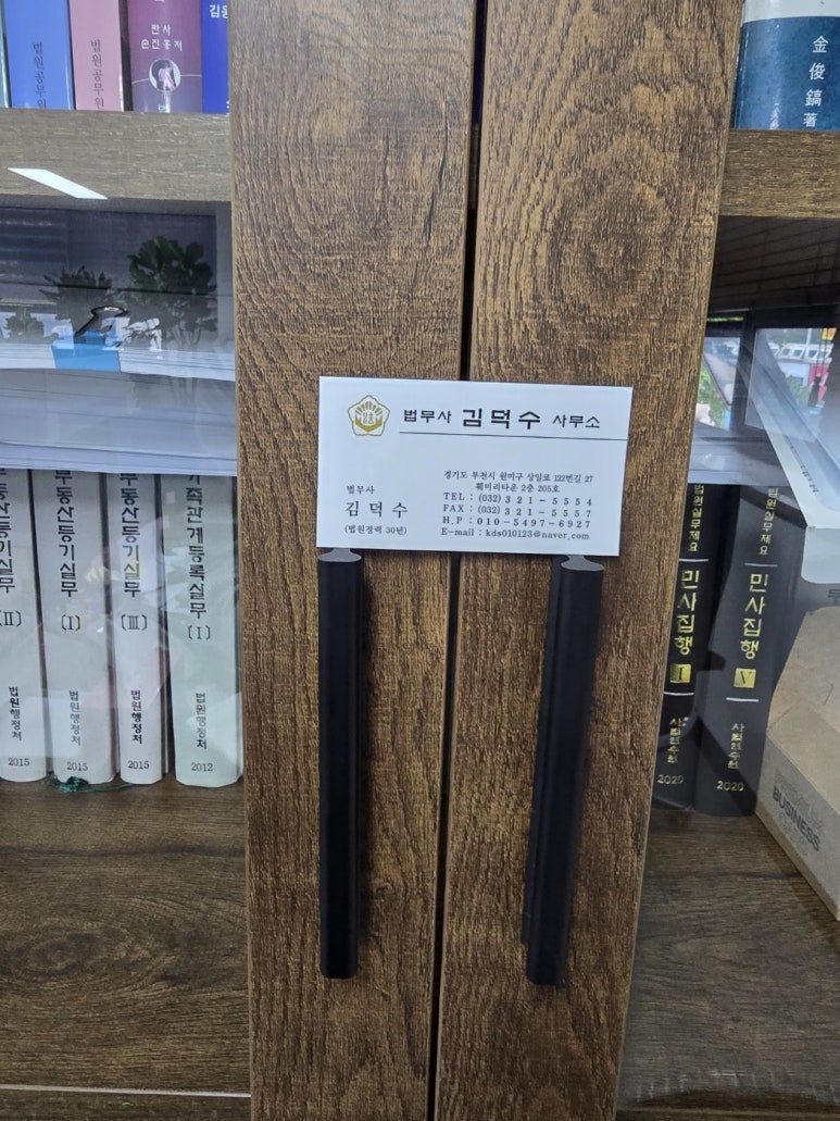 법무사김덕수사무소 이미지