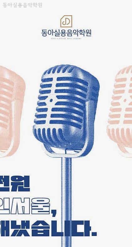홍성실용음악학원 이미지