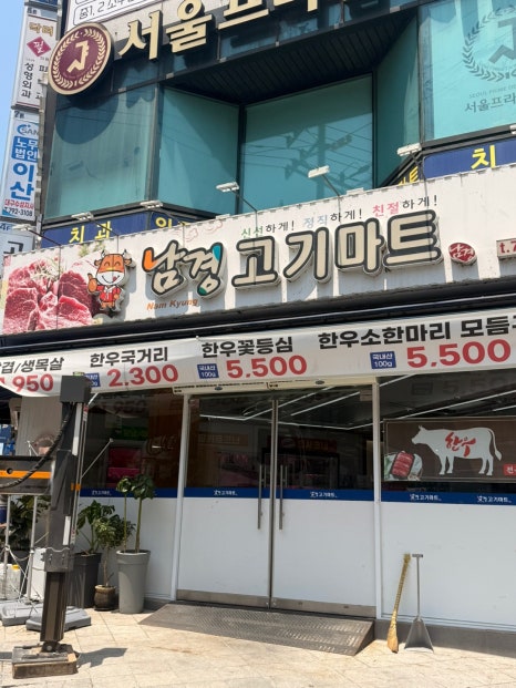 남경마트 이미지