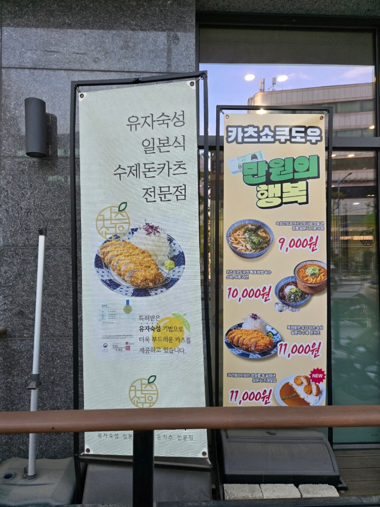 카츠쇼쿠도우 영등포구청점 이미지