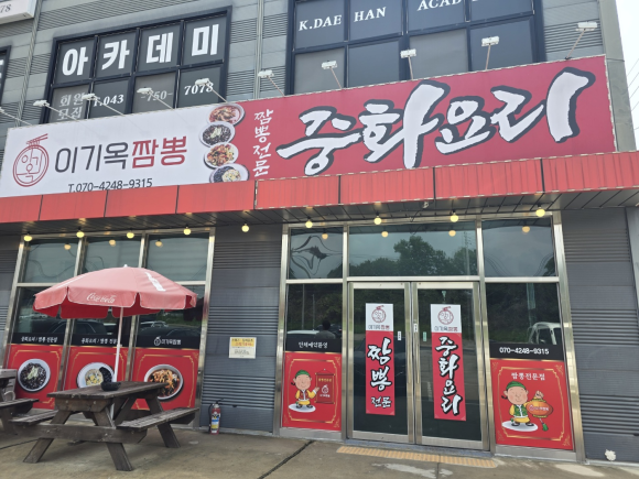 이기옥짬뽕 이미지