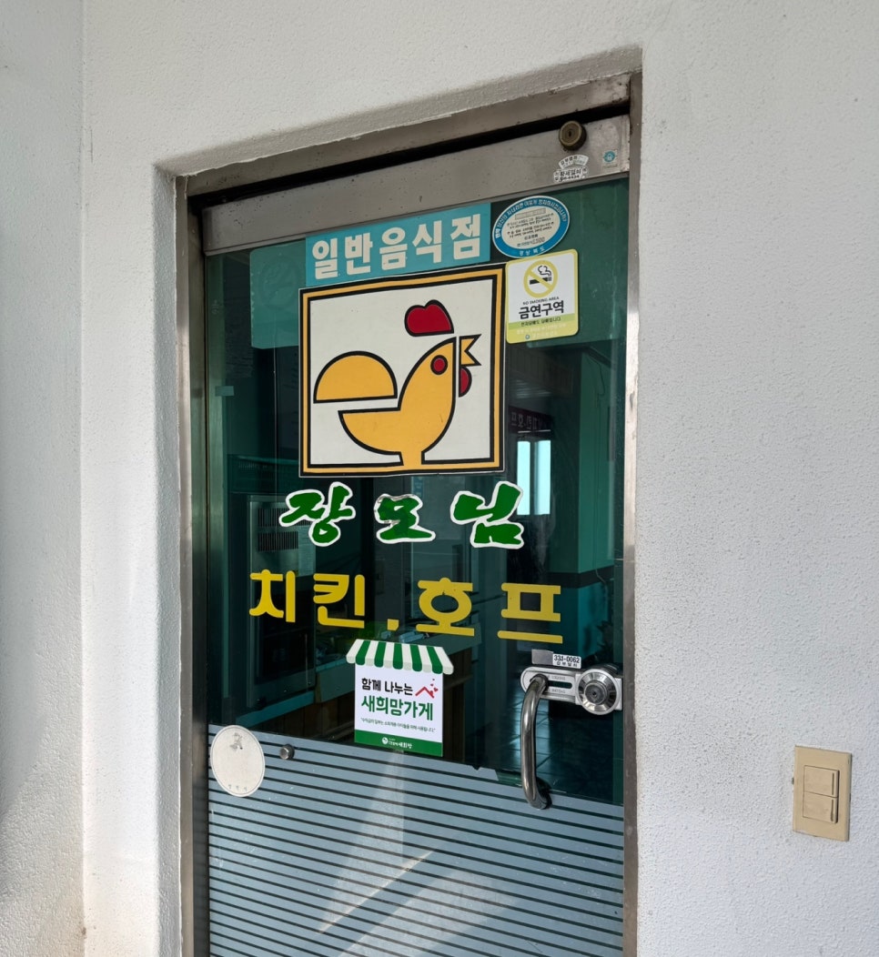 장모님통닭호프 이미지