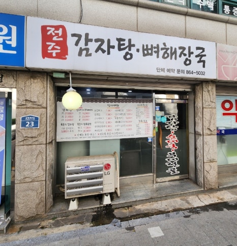 전주감자탕뼈해장국 사진 3