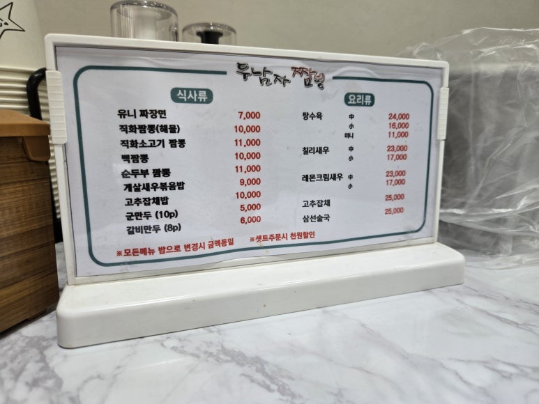 두남자짬뽕 이미지
