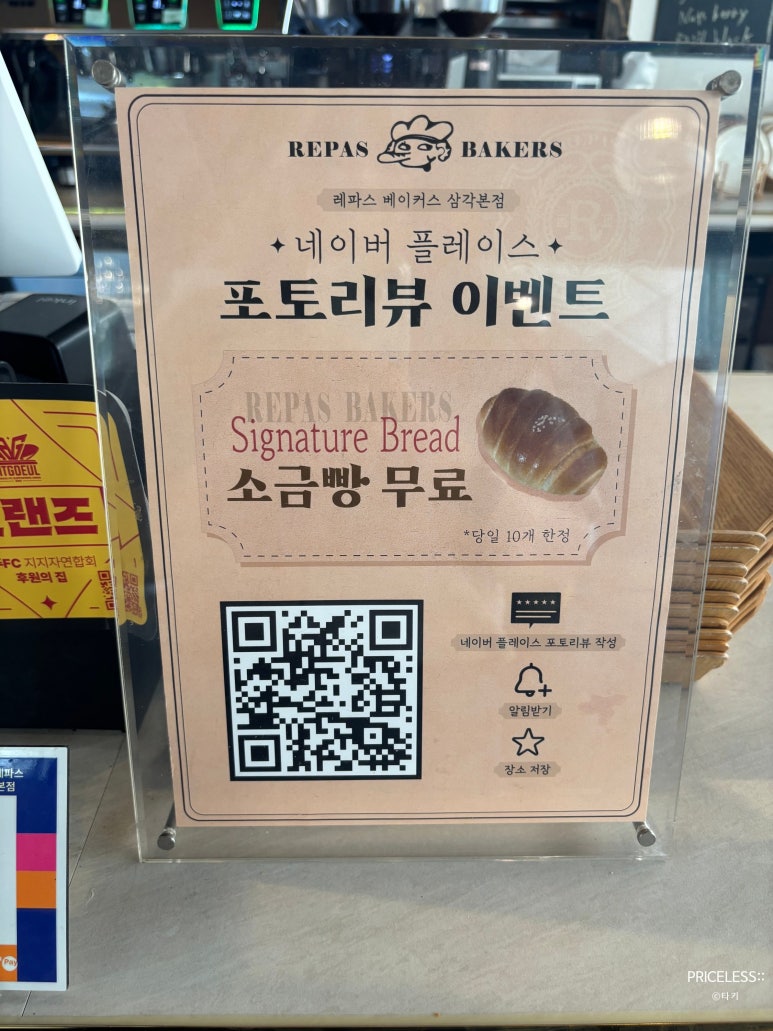 레파스베이커스삼각본점 이미지