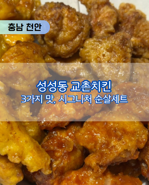 교촌치킨성성점 이미지