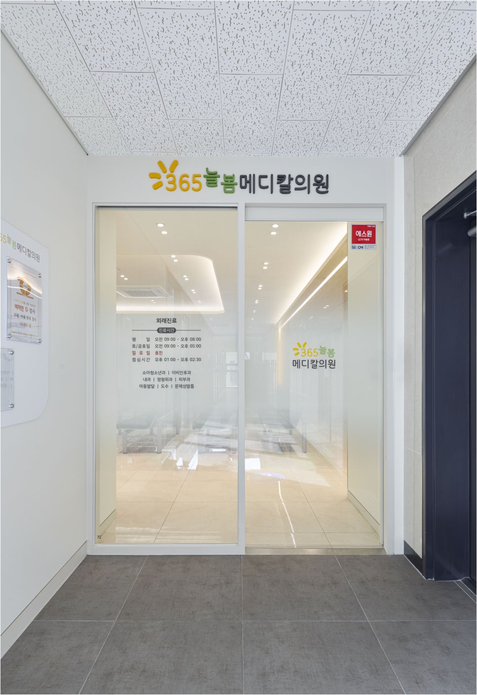 365늘봄메디칼의원 이미지