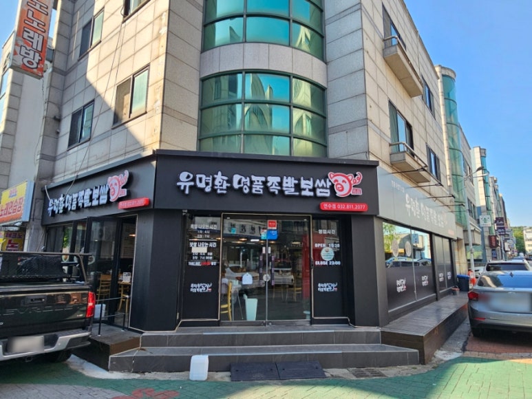 유명환명품족발 이미지