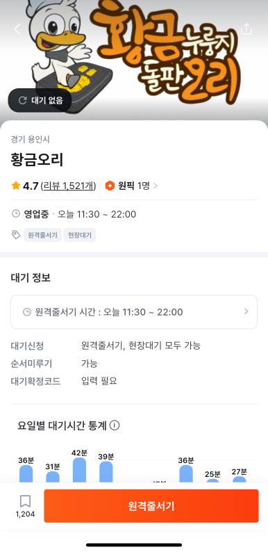 황금누룽지돌판오리 이미지
