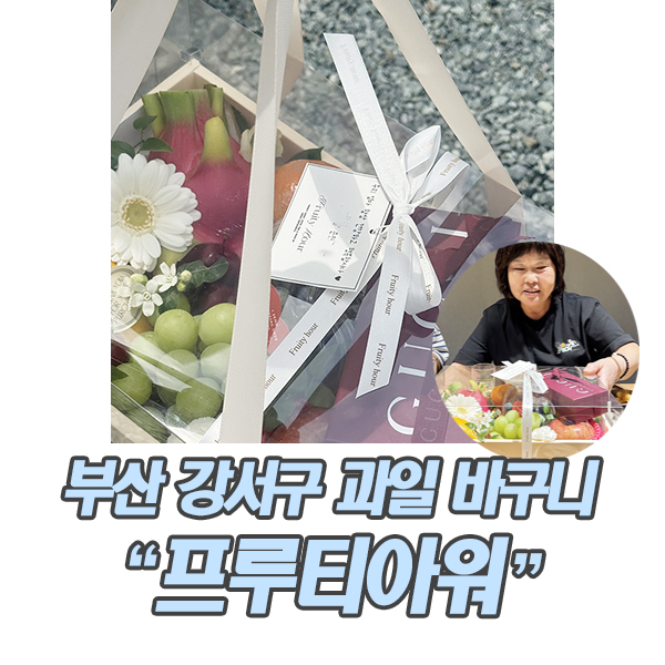 프루티아워 이미지