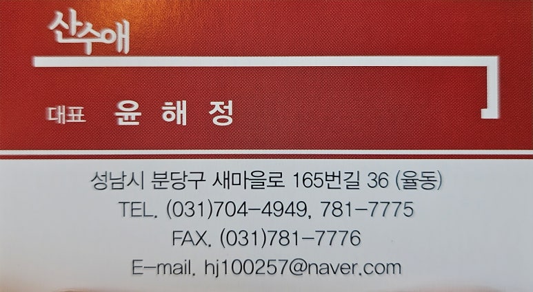 산수애 이미지
