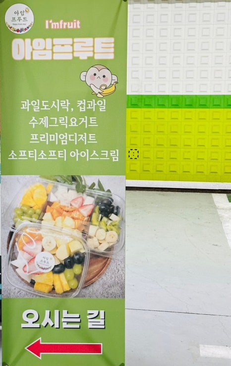 아임프루트 이미지