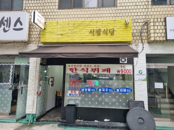 서광식당 대표 사진