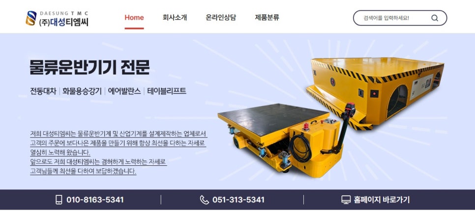 (주)티엠씨 이미지