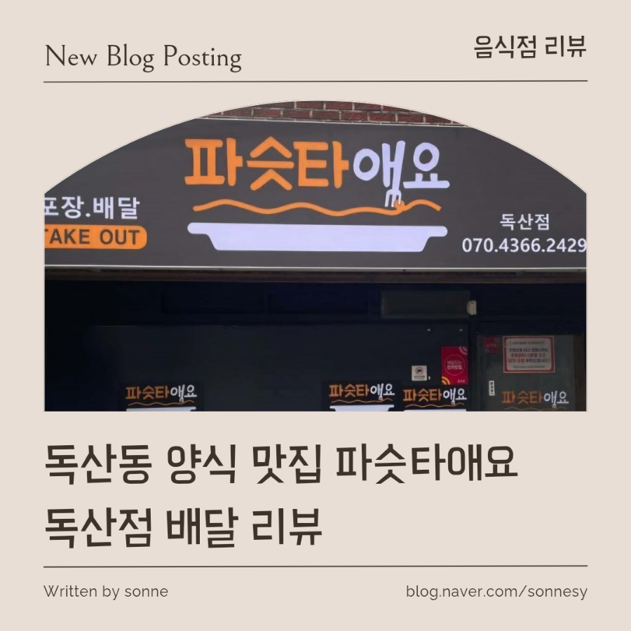 파슷타애요 이미지