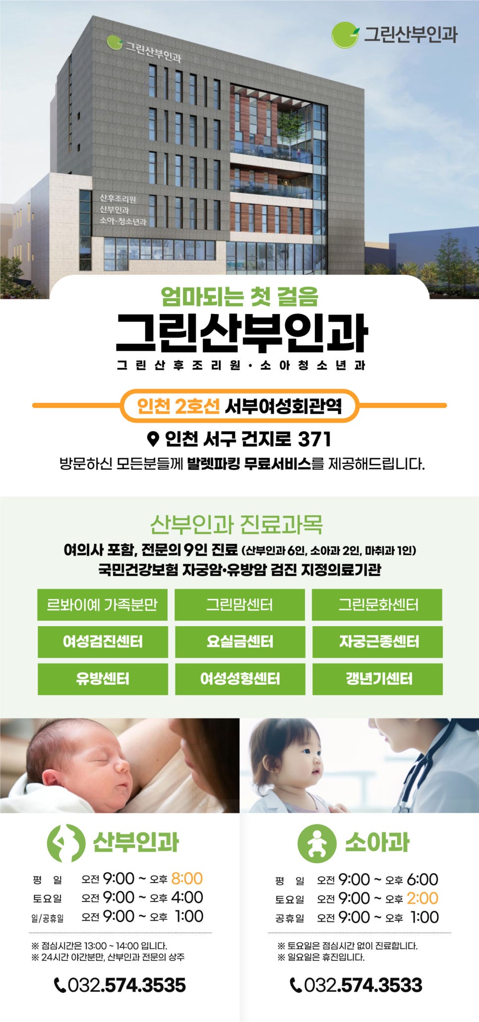 그린소아청소년과의원 이미지