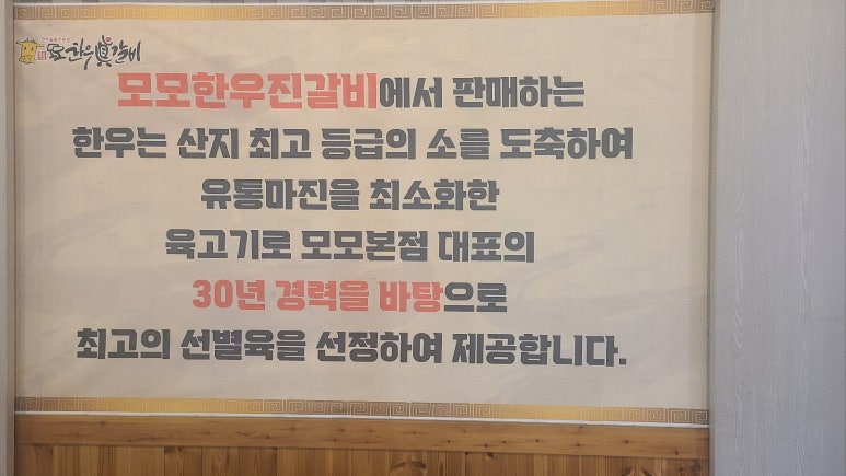 모모한우진갈비 이미지