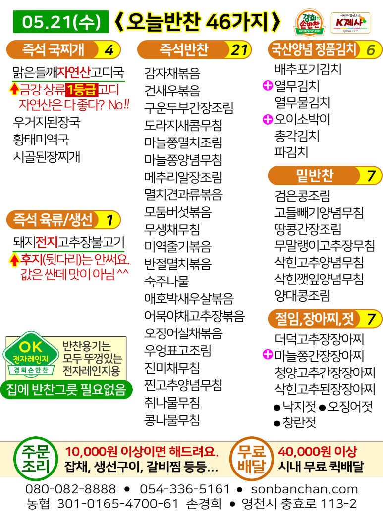 경희손반찬 이미지