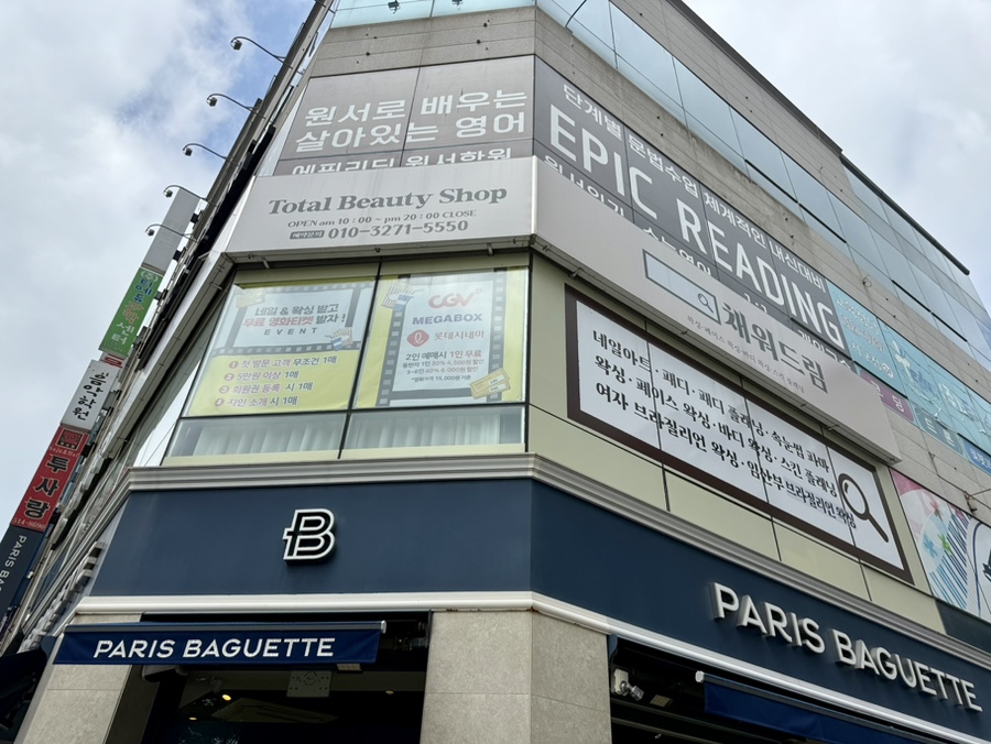 파리바게뜨 동림동천마을점 이미지