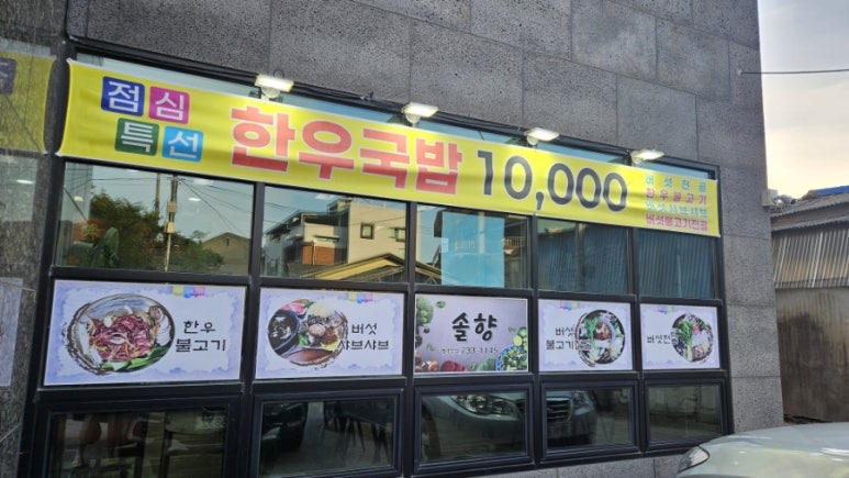 영덕솔향식당 이미지