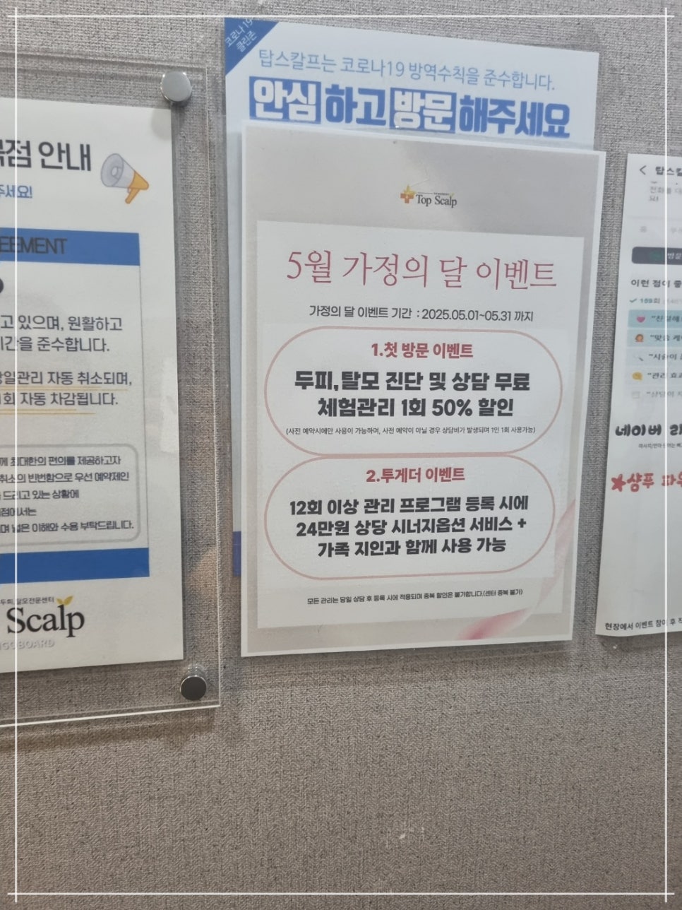 탑스칼프 강서마곡점 이미지