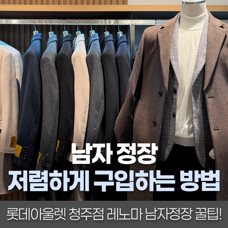 레노마롯데아울렛 이미지