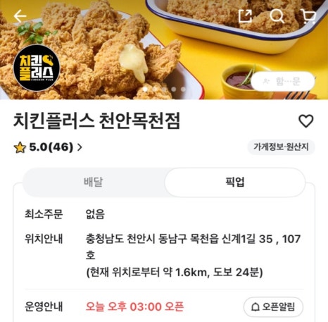 치킨플러스천안목천점 이미지