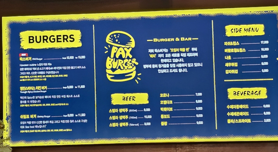 팍스버거 이미지