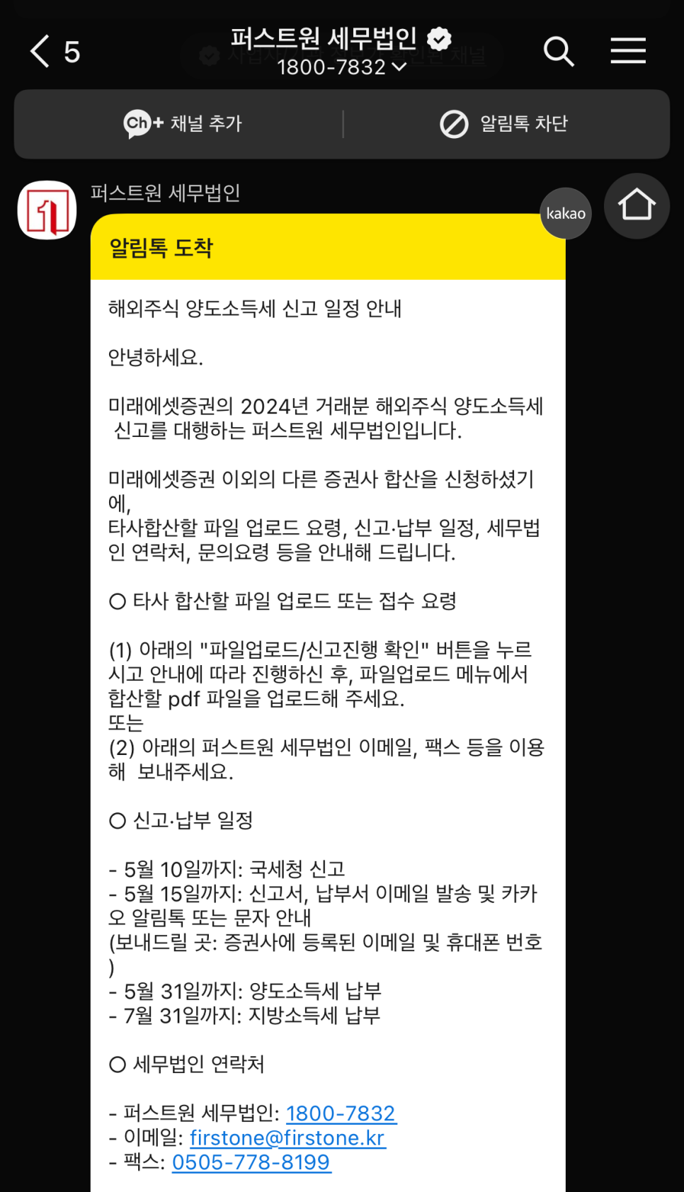 퍼스트원세무법인 이미지