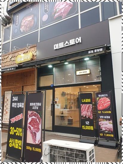 미트스토어 이미지