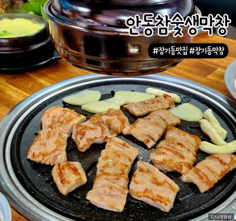 안동참숯생막창 이미지