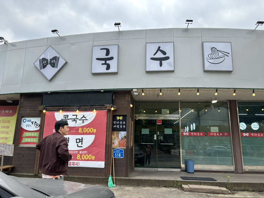 잔비국수 이미지